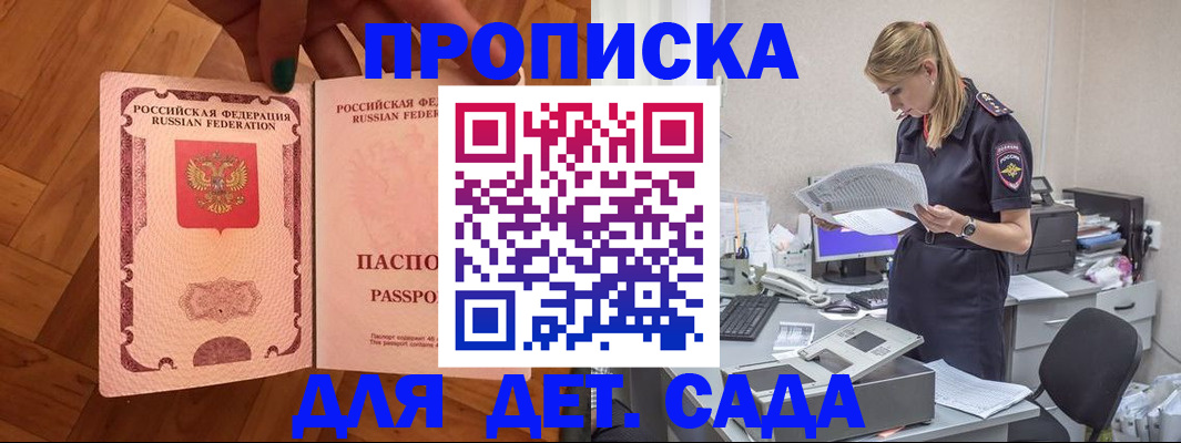 прописка 2025 в Новоузенске