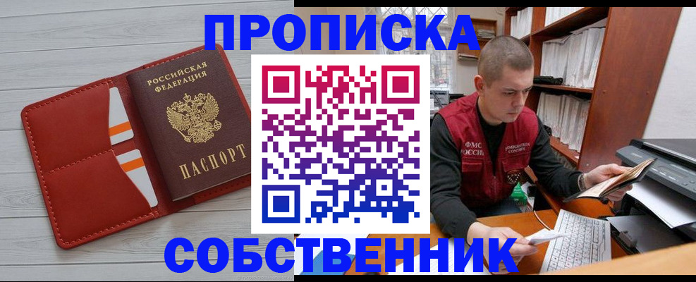 временная регистрация в квартире в Новоузенске