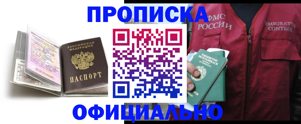 прописка 2025 в Новоузенске