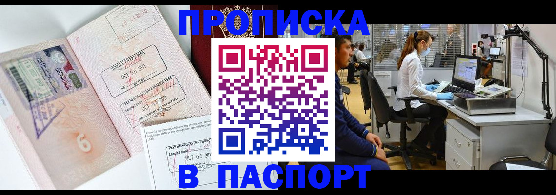 временная регистрация для школы в Новоузенске